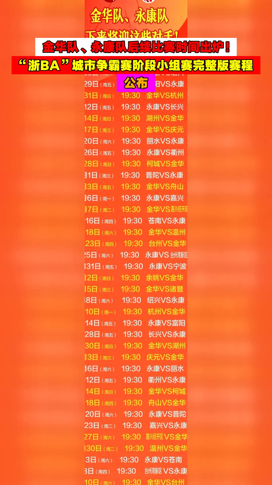 国际比赛日浙江稠州调整名单——西甲节点到来，气氛紧张，赛程密集仍需轮换的简单介绍